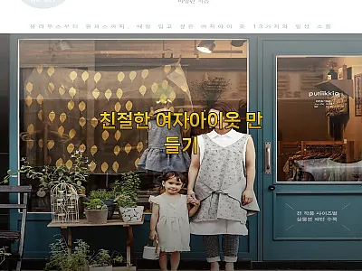 친절한 여자아이옷 만들기 찐후기, 아 관련 이미지 1