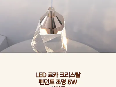 LED 로카 크리스탈 펜던트 조명 5 관련 이미지 1